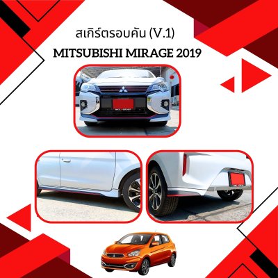 2 สเกิร์ตรอบคัน (V.1)