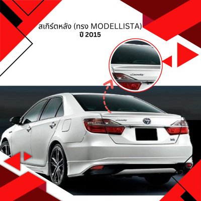 2 Rear Skirt (Modellista)