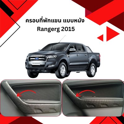 22 Armrest-Cover-Line-1