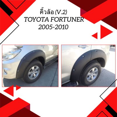 29 คิ้วล้อ (V.2)