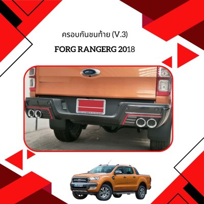 31 Rear Bumper Cover (V3)