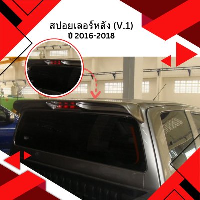 31 Rear Spoiler (V 1)