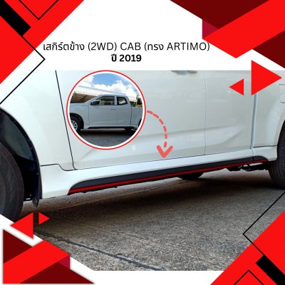 51 Side Skirt (2WD) Cab (Artimo) 4pcs