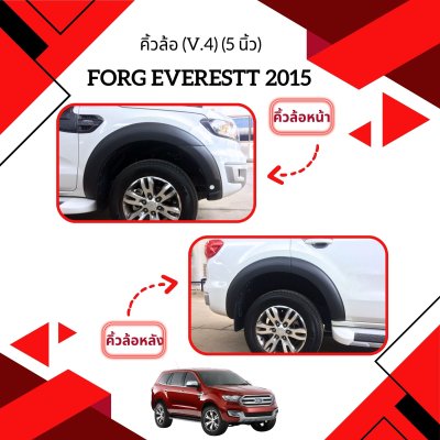 32 คิ้วล้อ (V 4) (5 นิ้ว)