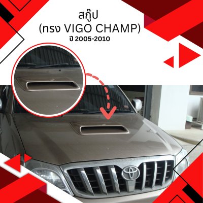 32 Scoop (Vigo Champ Style)