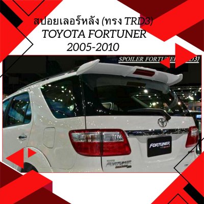 31 สปอยเลอร์หลัง (ทรง TRD3)