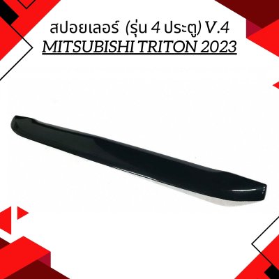 3 สปอยเลอร์ TRITON 2023 (รุ่น 4 ประตู) V.4