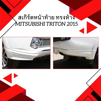 34 สเกิร์ตหน้าท้าย ทรงห้าง