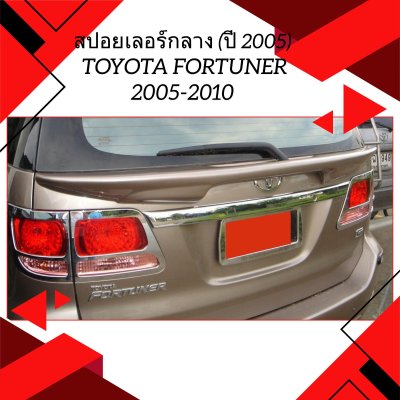 32 สปอยเลอร์กลาง (ปี 2005)