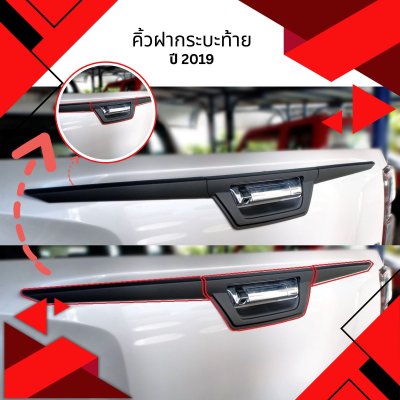 29 Tail Gate Trim (3 Pcs )
