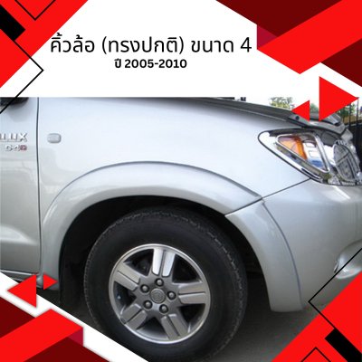 35 Fender Flares (Normal Size)