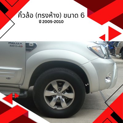 36 Fender Flares (Jumbo Size)