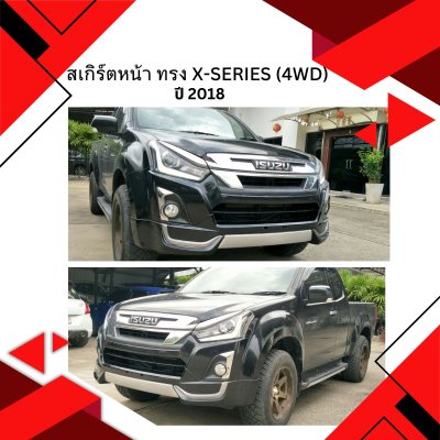 36 สเกิร์ตหน้า ทรง X-series (ปี2018) (4WD) 4dr