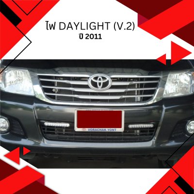 36 ไฟ daylight (V.2)