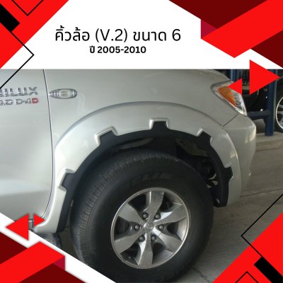 37 คิ้วล้อ (V.2) ขนาด 6 นิ้ว