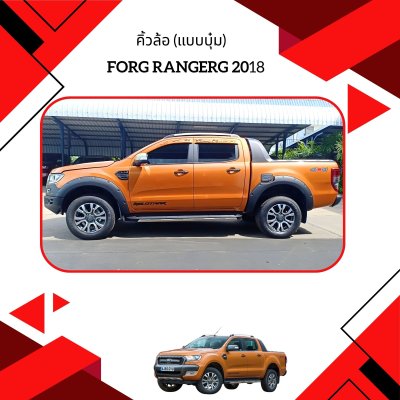 37 คิ้วล้อ (แบบบุ๋ม)