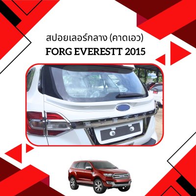 19 สปอยเลอร์หลัง