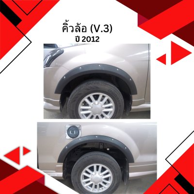 38 คิ้วล้อ (V 3)