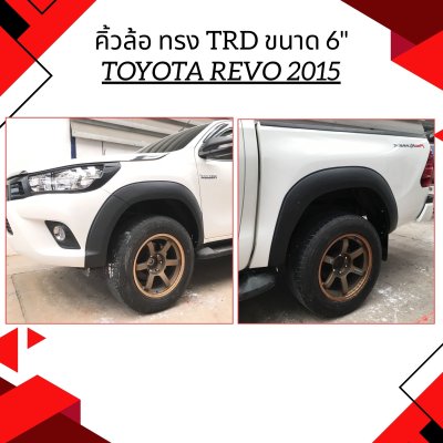39 คิ้วล้อ ทรง TRD ขนาด 6 นิ้ว