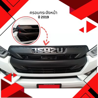 33 ครอบกระจังหน้า