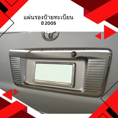 36 แผ่นรองป้ายทะเบียน