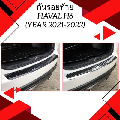 4 กันรอยท้าย