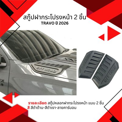 39 SCOOP Hood Side Trim TRAVO 2026