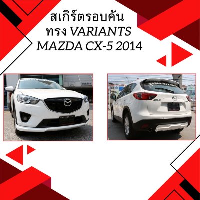 3 Front Skirt (Variants)