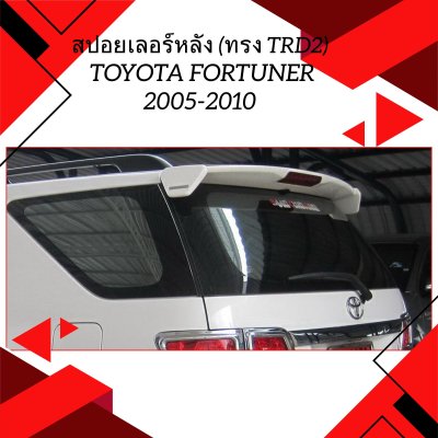 30 สปอยเลอร์หลัง (ทรง TRD2)