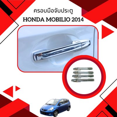 3 Door Handle Cover (8 pcs)