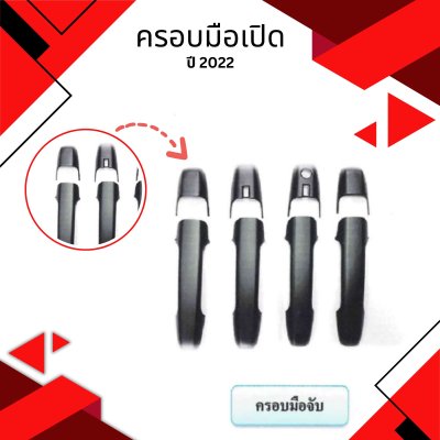 16 Door Handle Inner (DC) 8 Pcs TOYOTA AVENZA VELOS 2022