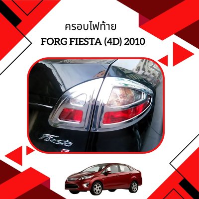 3 ครอบไฟท้าย