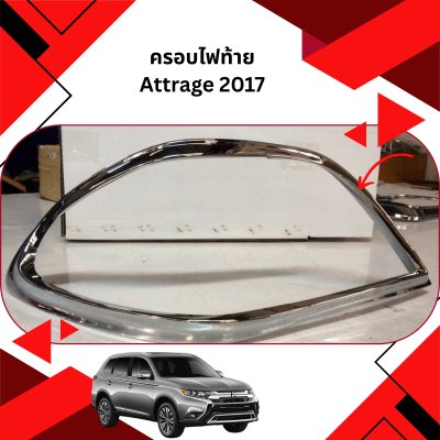 3 ครอบไฟท้าย