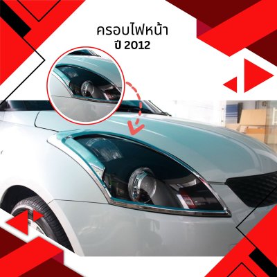 3 ครอบไฟหน้า