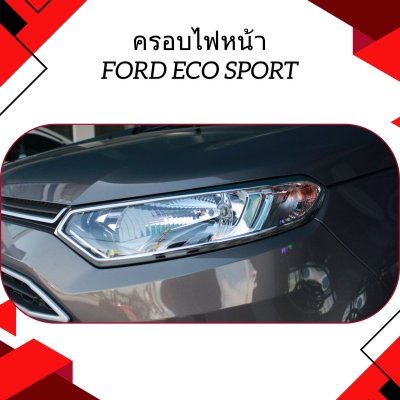 3 ครอบไฟหน้า