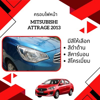 3 ครอบไฟหน้า