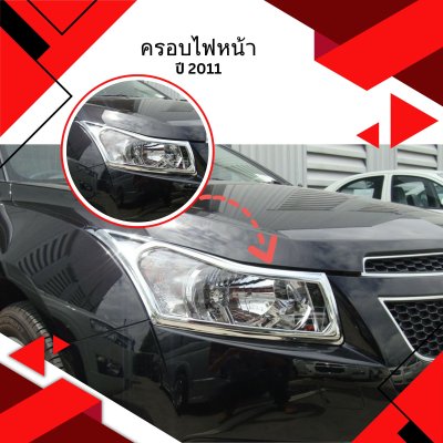 3 Head Lamp Cover (Chrome)