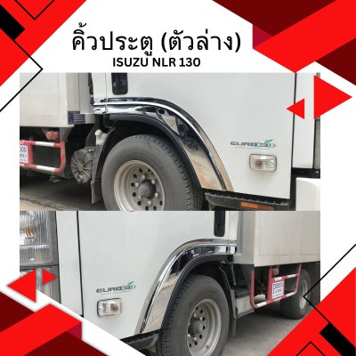 3 คิ้วประตู (ตัวล่าง)