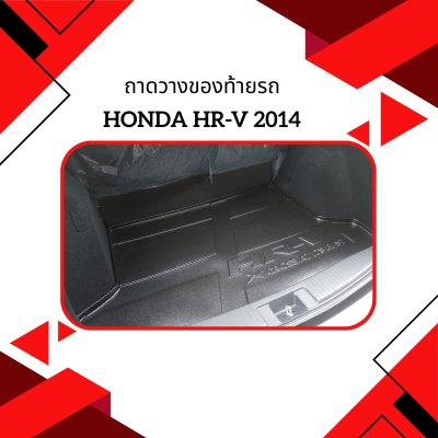 3 ถาดวางของท้ายรถ