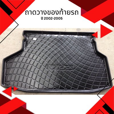 3 ถาดวางของท้ายรถ