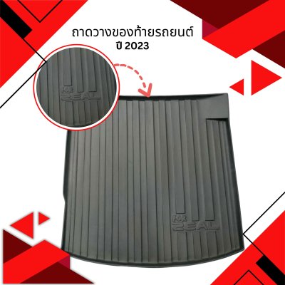 3 ถาดวางของท้ายรถยนต์ BYD SEAL 2023 (A)