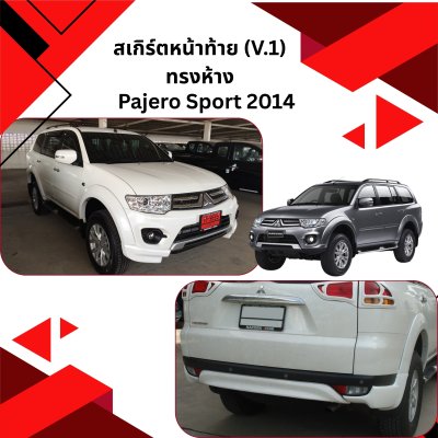 3 สเกิร์ตหน้าท้าย (V 1) ทรงห้าง