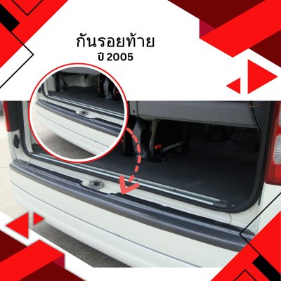 38 กันรอยท้าย