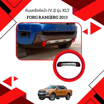 41 Front Cladding (V2) รุ่นXLT