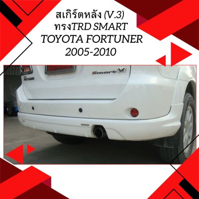 39 สเกิร์ตหลัง (V.3) ทรงTRD Smart