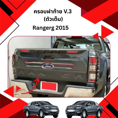 46 Tail Gate Full Cover (V 3)