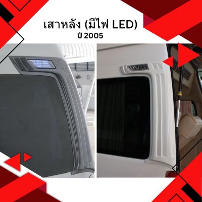 40 เสาหลัง (มีไฟ LED)