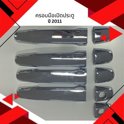 44 ครอบมือเปิดประตู