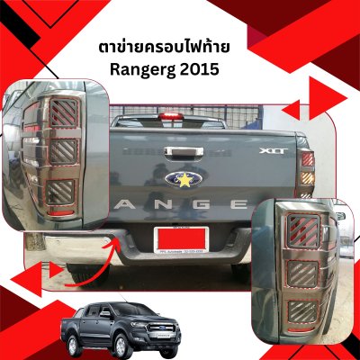 47 Tail Lamp Cover Mesh (L)