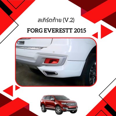 45 สเกิร์ตท้าย (V 2)